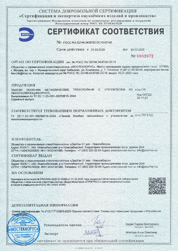 Сертификат соответствия ТУ (регион производства – Новосибирск)